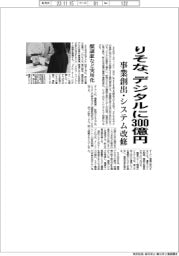 りそな、デジタルに300億円投資 事業創出・システム改修