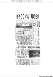ニュース拡大鏡/NTTなど、郊外DCで大都市監視カメラ映像をAI即時分析