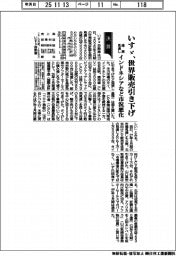 いすゞ自動車／世界販売引き下げ、通期見通し　インドネシアなど市況悪化