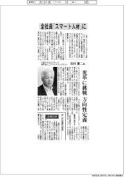 インタビュー/三菱ケミカルグループ執行役シニアバイスプレジデント・市村雄二氏