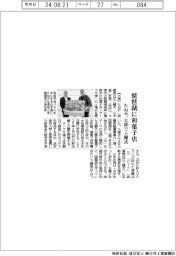 たねや、琵琶湖に和菓子店 大津で上棟式