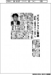 同友会代表幹事、不正アクセスに警鐘　「攻撃者がＡＩ活用」も