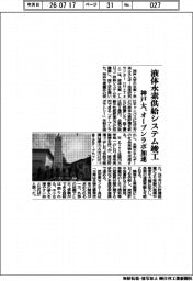 神戸大、液体水素供給システム竣工　オープンラボ加速