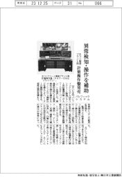 パシフィックシステム、生コン製造プラント用計量操作盤発売　異常検知・操作を補助