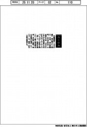 【お別れの会】内藤碩昭氏（元三和銀行〈現三菱ＵＦＪ銀行〉会長、現名誉顧問）