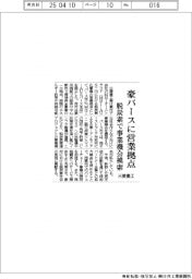 三菱重工、豪パースに営業拠点　脱炭素で事業機会模索