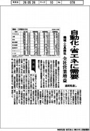 機械・工具商社、自動化・省エネに需要　通期見通し全社営業増益