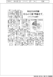 エヌエヌ生命調べ／物流２０２４年問題、中小の５割「準備せず」
