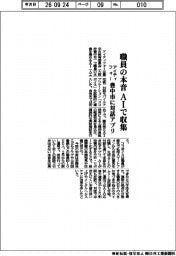 アイティフォー、職員の本音をＡＩで収集　豊中市に対話アプリ