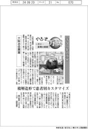 やるぞ、万博　～中小・新興の挑戦～（５）大阪冶金興業