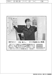 リケジョｎｅｏ（２２６）東邦アセチレン・杉田紀子（すぎた・のりこ）さん