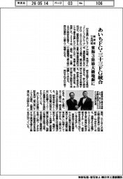 あいちFGと三十三FG統合　総資産１１兆円超　東海３県最大級地銀に