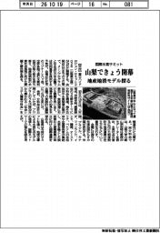 国際水素サミット 山梨できょう開幕　地産地消モデル探る