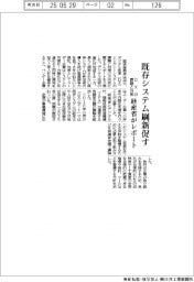 経産省、既存システム刷新促すレポート公表　ＤＸの課題と対策