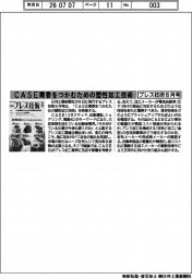 プレス技術８月号／CASE需要をつかむための塑性加工技術
