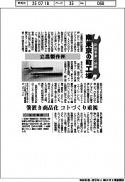 新規事業に挑戦　南東京の町工場（２）立昌製作所