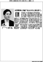 書窓／スマートドライブ社長・北川烈氏　反骨精神に共感『自分の中に毒を持て』