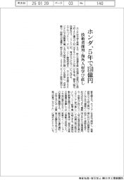 ホンダ、5年で150億円 技術者採用・海外人材学び直し