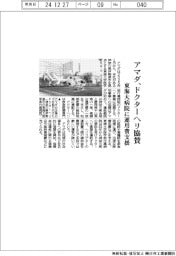 アマダ、ドクターヘリ協賛 東海大病院に運用費支援