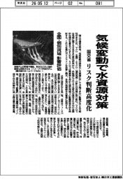 国交省、気候変動で水資源対策　リスク判断高度化　