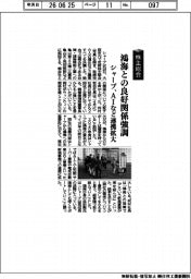 株主総会／シャープ、鴻海との良好関係強調　ＡＩなど連携拡大
