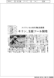 キリン、支援ツール開発　スリランカの再生型紅茶農業