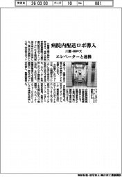 川重・神戸大、病院内配送ロボ導入　エレベーターと連携