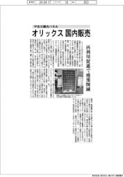 オリックス／中古太陽光パネルの国内販売に参入、廃棄量を削減