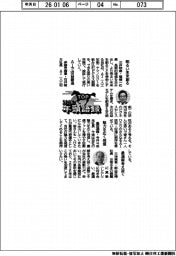 年頭語２０２６／三井物産・堀健一社長など
