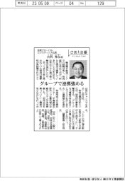 さあ出番/住商グローバル・ロジスティクス社長・古沢秀公氏 グループで連携強める