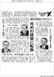 にっぽんプラスＸ／経済３団体インタビュー　経団連会長・十倉雅和氏ら