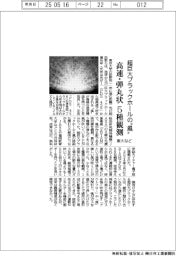 東大など、高速・弾丸状の５種観測　超巨大ブラックホールの“風”