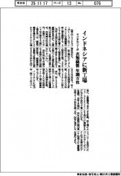 マツオカコーポ、インドネシアに新工場 衣類縫製 年300万枚