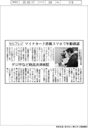 セルフレジ　マイナカード搭載スマホで年齢確認　デジタル庁などが商品決済検証