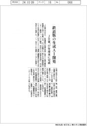 ＪＲ東、鉄道版の生成ＡＩ開発　２７年度末に完成