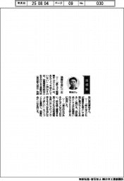 経営ひと言／立昌製作所・菊池章浩取締役「消費社会に一石」