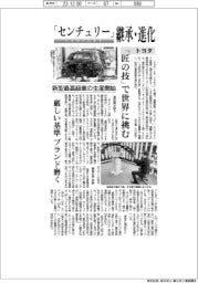 トヨタ、「センチュリー」継承・進化 「匠の技」で世界に挑む
