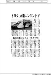 トヨタ、水素エンジンＨＶ　来春、実証　航続距離が５０キロメートル伸長