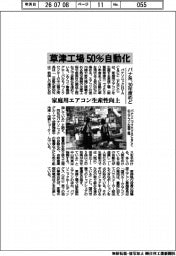 パナ系、草津工場50％自動化　３０年度めど