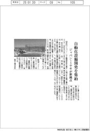 ジャパン・ミヤキが新拠点、自動化設備開発を集約