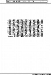 産業春秋／円安・物価高どう止める？