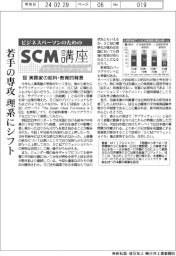 ビジネスパーソンのためのSCM講座(48)実務家の給料・教育的背景