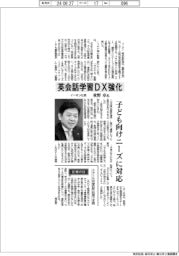 インタビュー/イーオン社長・重野卓氏 英会話学習DX強化