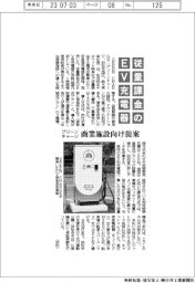 グリーンチャージ、従量課金のEV充電器　商業施設向け提案