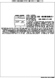 大阪の一般形鋼、強横ばい 流通、再販値上げに本腰
