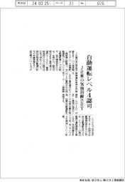 ＪＲ東の気仙沼線ＢＲＴ　自動運転レベル４認可