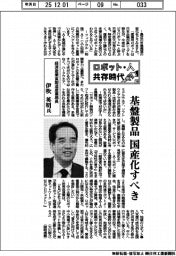 ロボット・人　共存時代（14）経済産業省製造産業局長・伊吹英明氏
