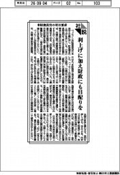 社説／米財務長官の対日要求　利上げに加え財政にも目配りを