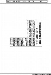 ＩＩＪ、国の評価制度対応を支援　サイバー対策コンサル