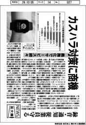 ニュース拡大鏡／カスハラ対策に商機、録音・通知　従業員守る